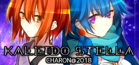 Charon カロン ねこふじかおる Steam版 万華鏡ステラ Kaleido Stella のリリースは日本語 英語ともに19年3月 4月を予定しております ストアページはこちらです T Co Kzpim7gz3y