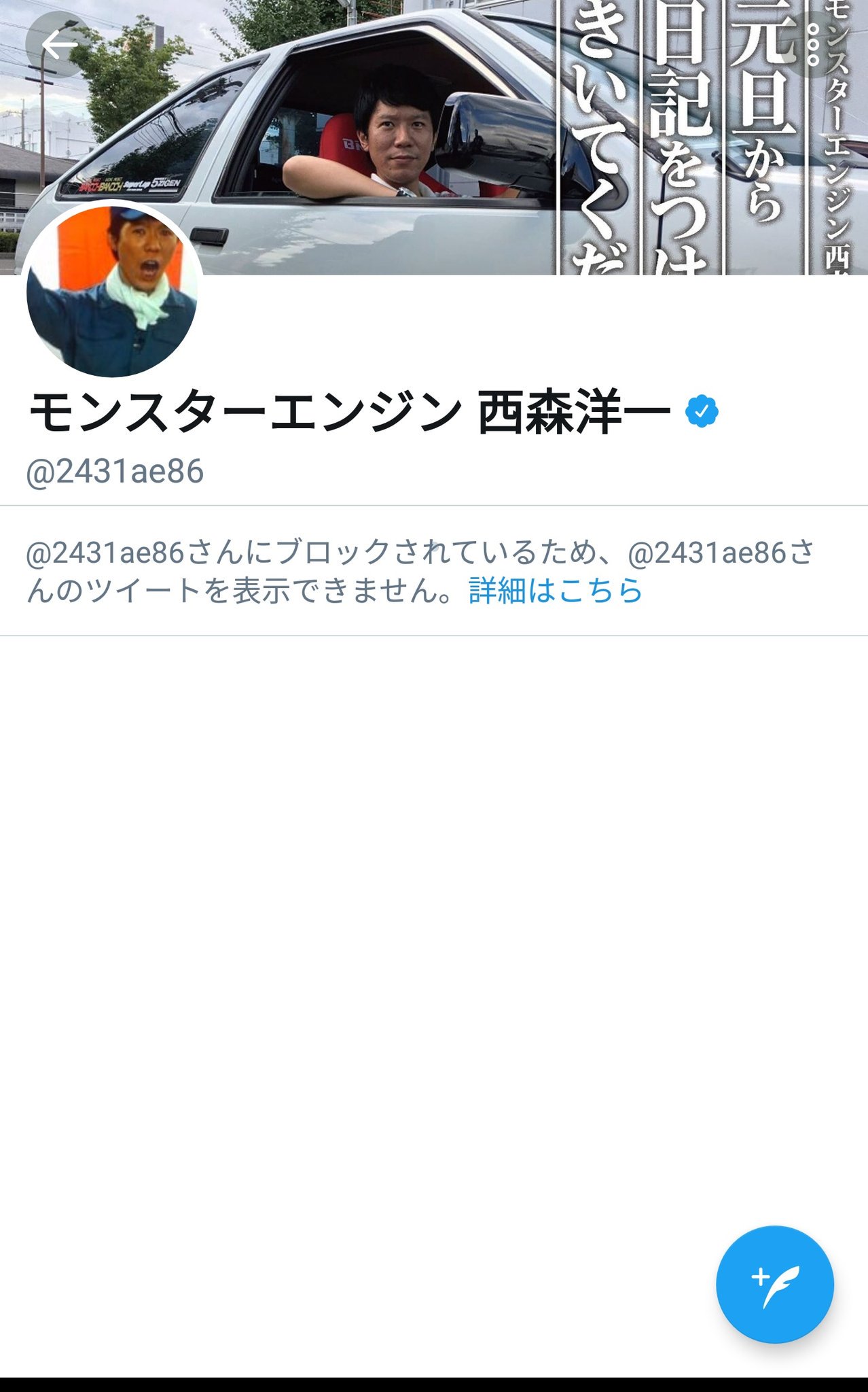 レイク On Twitter モンスターエンジンの西森洋一さん Snsのやり取りを本にするって言うから 著作権気をつけてねって言ったらブロックされた そのまま転載する気だぞ 気をつけてね モンスターエンジン 西森洋一 声に出して笑っ