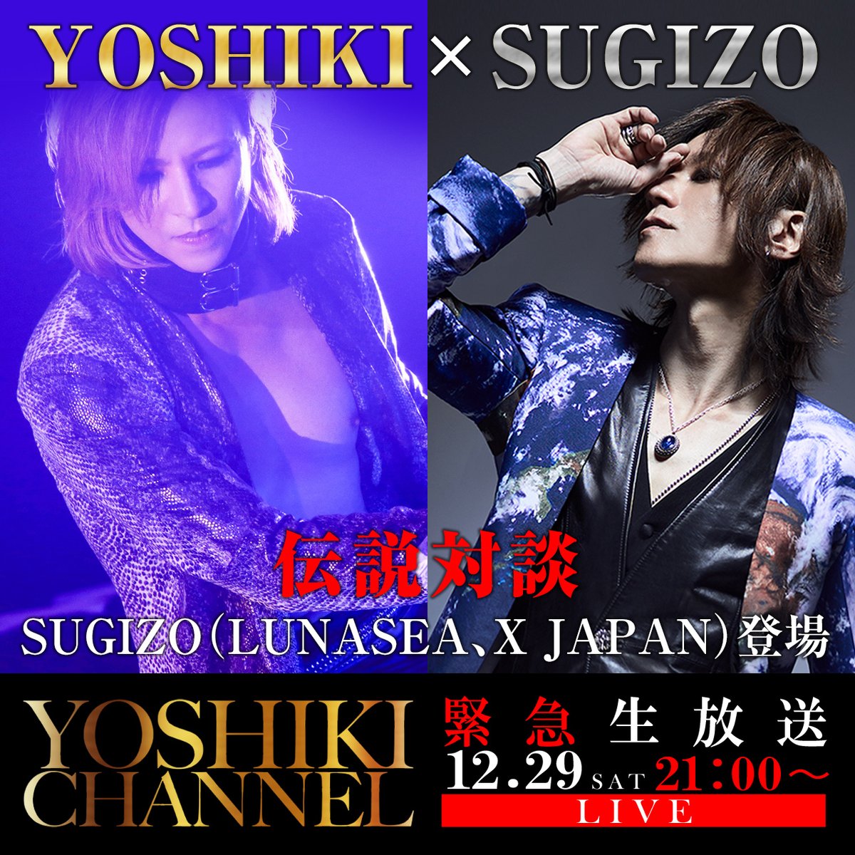 YoshikiOfficial's tweet photo. なんか凄いことになるような予感。。
RT  @YoshikiChannel【12月29日(土)18時～生放送決定】2018年 年末豪華4本立て！！伝説対談 / #SUGIZO 伝説対談 / 　＃ヴィジュアル系 忘年会〜 @YoshikiOfficial @SUGIZOofficial 
https://t.co/6OJdSpLlo6 https://t.co/k3H2kei7Tt