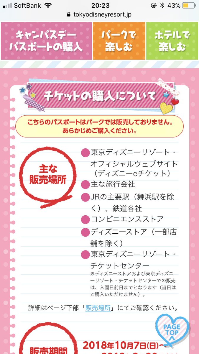 中野キュー On Twitter 春キャン購入場所 ディズニーリゾート