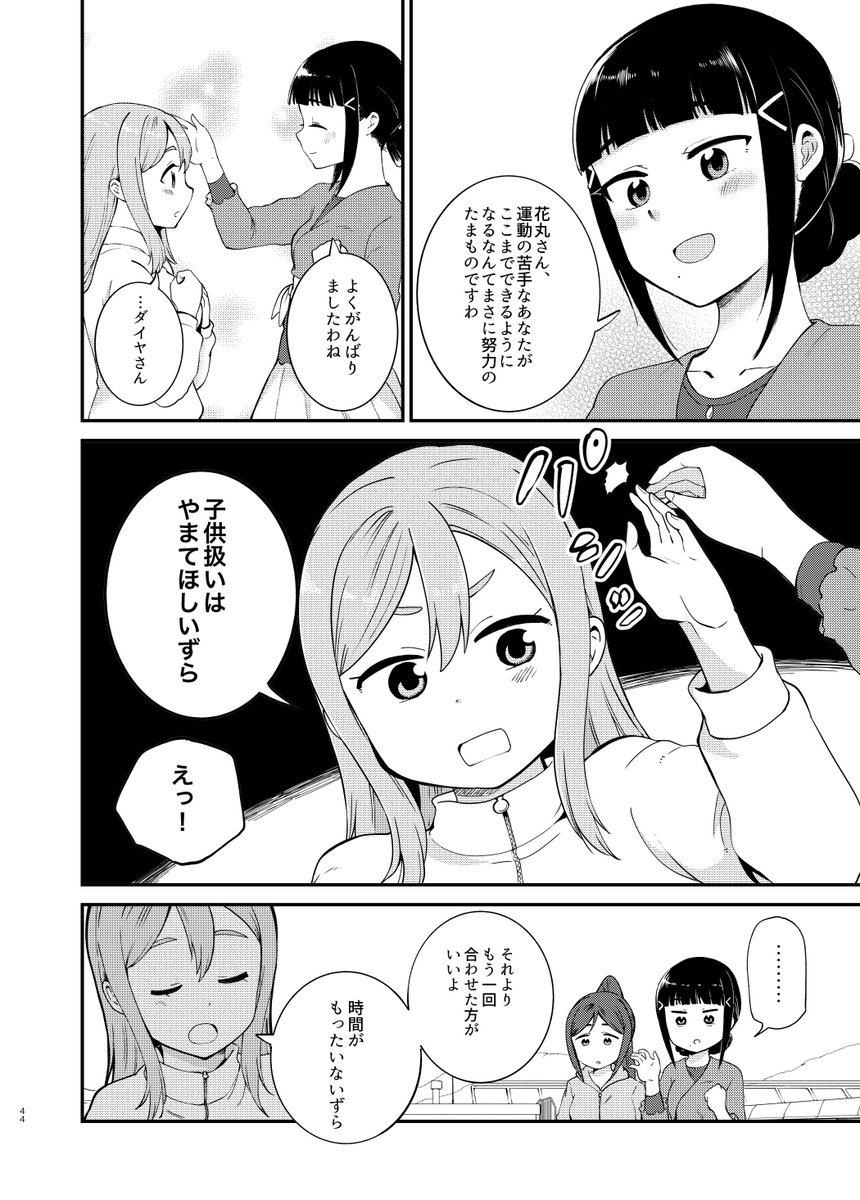 こちら花丸編サンプル 