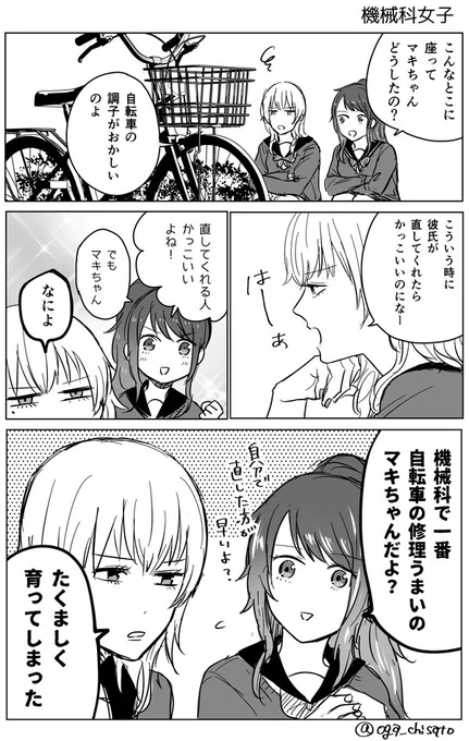 【創作】機械科女子の憂鬱
#只野工業高校の日常 