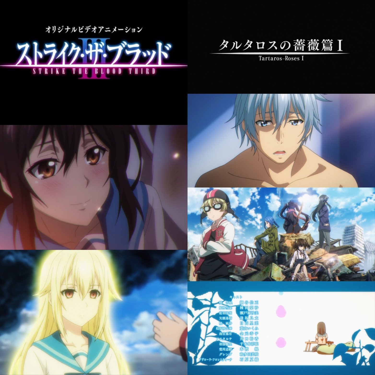 きぷんおみか 本日は ストライク ザ ブラッド Iii Ova 第1巻 タルタロスの薔薇篇 を視聴 ストブラ 原作第1部の 聖殲編 完結までを映像化したもので各巻2話収録の全10話 全5巻 失った過去と触れる暁古城 終焉が始まってしまった物語はどこへ向かう