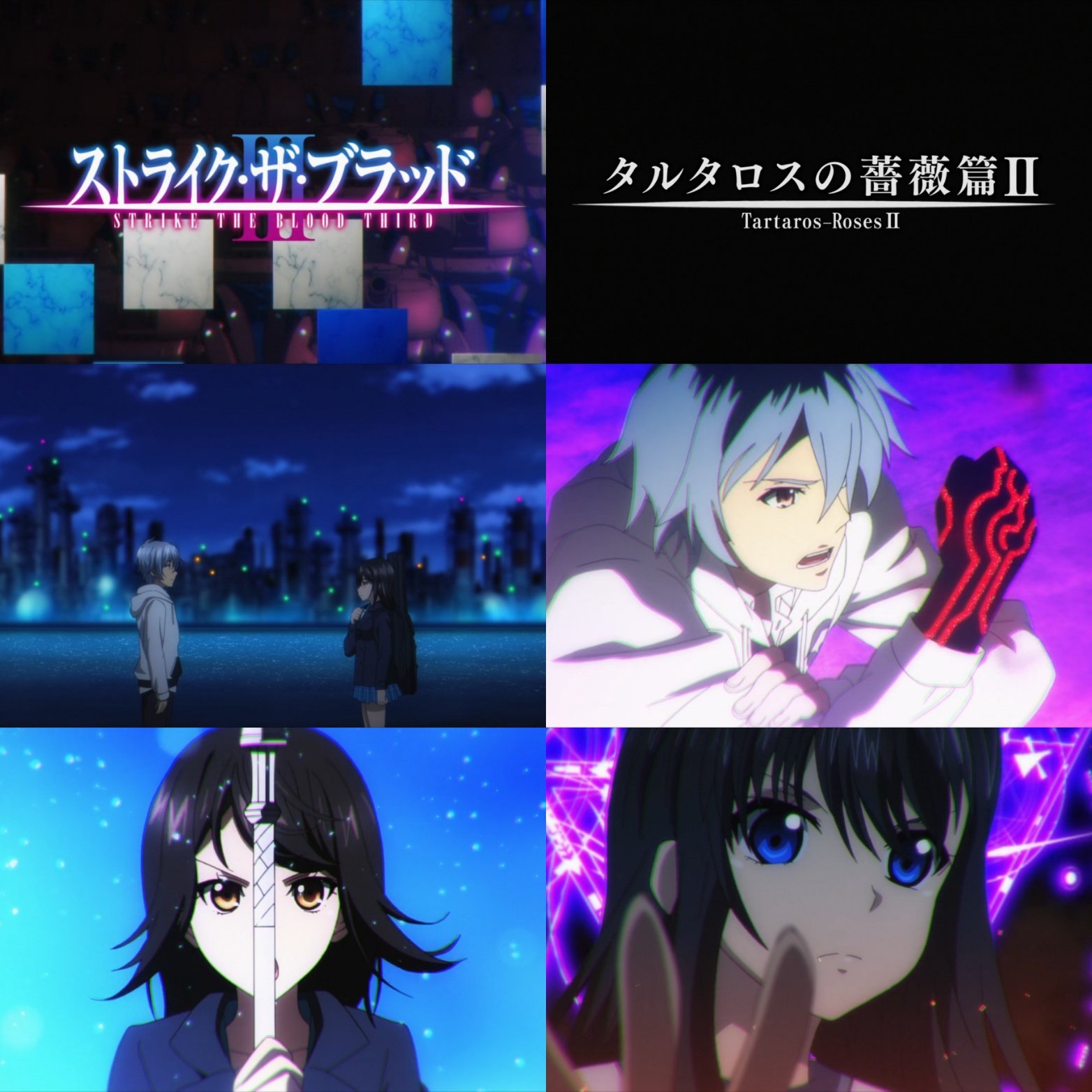 きぷんおみか 本日は ストライク ザ ブラッド Iii Ova 第1巻 タルタロスの薔薇篇 を視聴 ストブラ 原作第1部の 聖殲編 完結までを映像化したもので各巻2話収録の全10話 全5巻 失った過去と触れる暁古城 終焉が始まってしまった物語はどこへ向かう