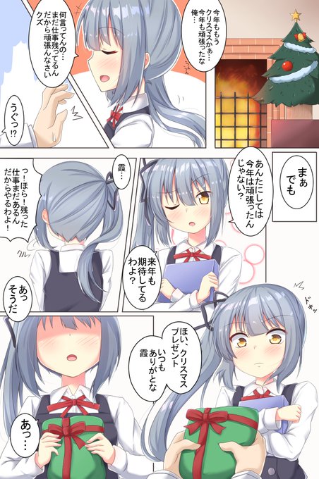 霞とクリスマス 