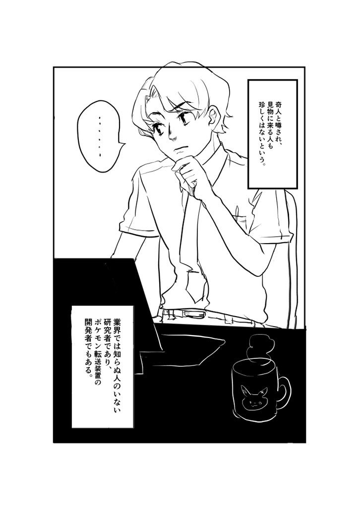ピカブイ女主人公→マサキ漫画① 