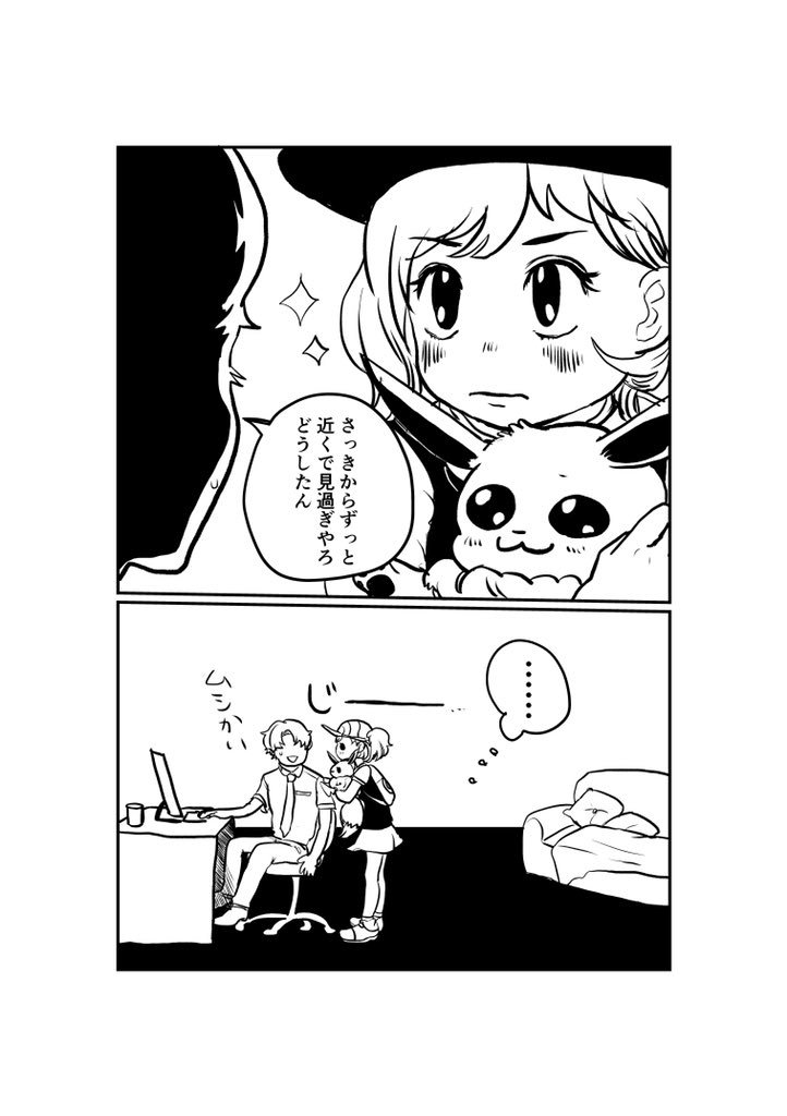 ピカブイ女主人公→マサキ漫画① 