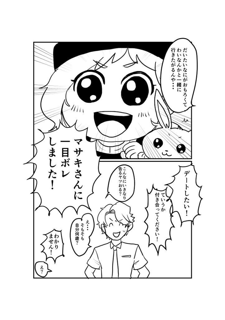 ピカブイ女主人公→マサキ漫画②(終わり) 