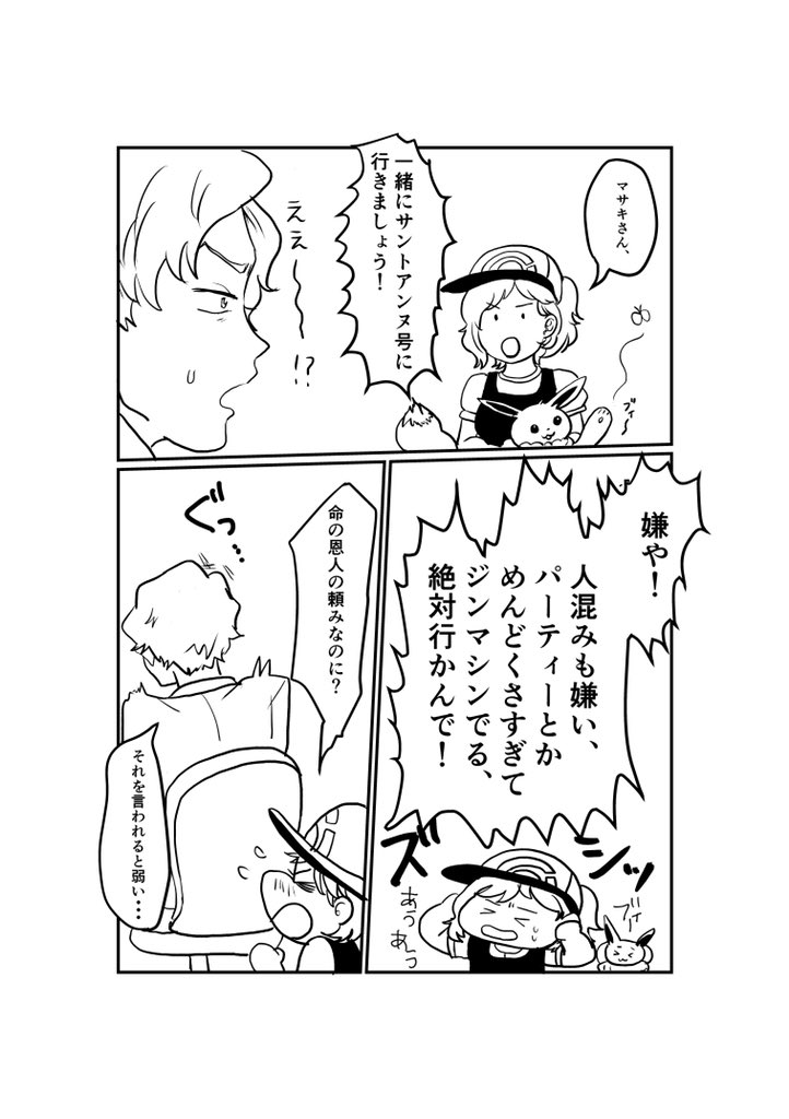ピカブイ女主人公→マサキ漫画②(終わり) 