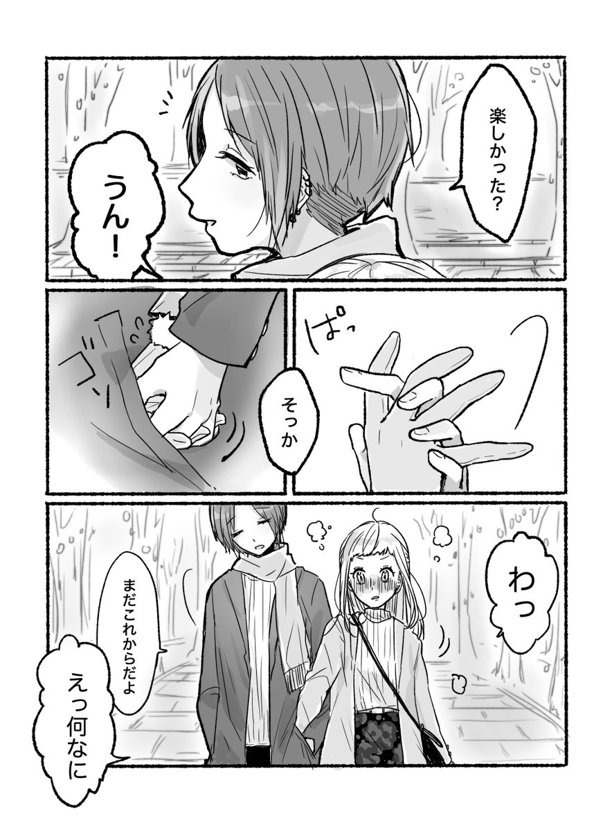 みつとふみ。クリスマスの話 