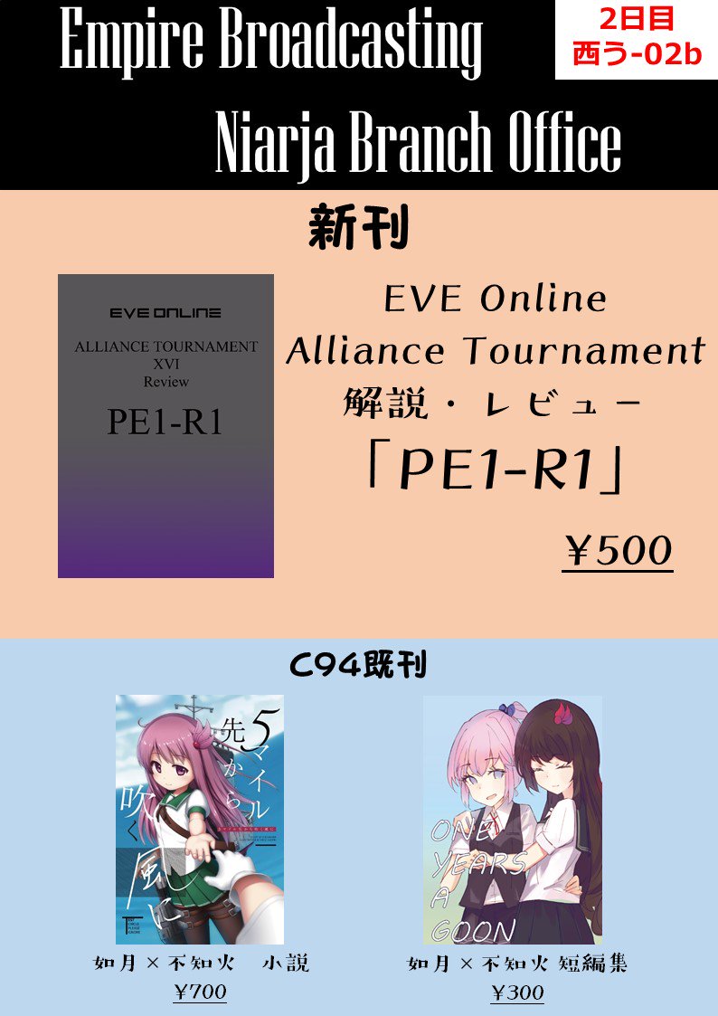 Melilot 萩野メル カプセラ On Twitter C95お品書きです Eve Online At Xviレビュー本出します 既刊の如月 不知火小説本も少数持っていきます 当日はしゅーしゅー Syusyu Azl さんにお手伝い頂く予定です Jamyl Sarum女皇が再臨されます Amarr帝国民は正装で