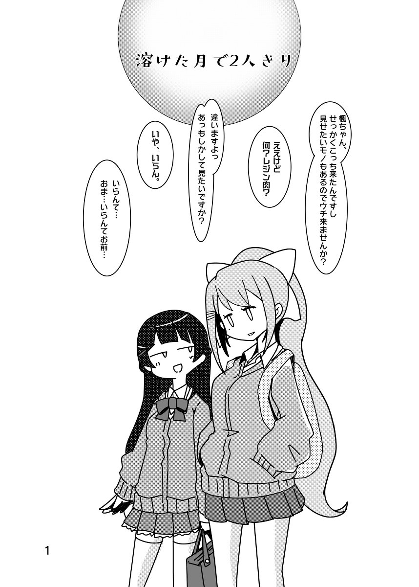 C95新刊告知 #C95 #にじさんじ #バーチャルYouTuber #月ノ美兎 #樋口楓 #百合 https://t.co/MnseszUJrW 