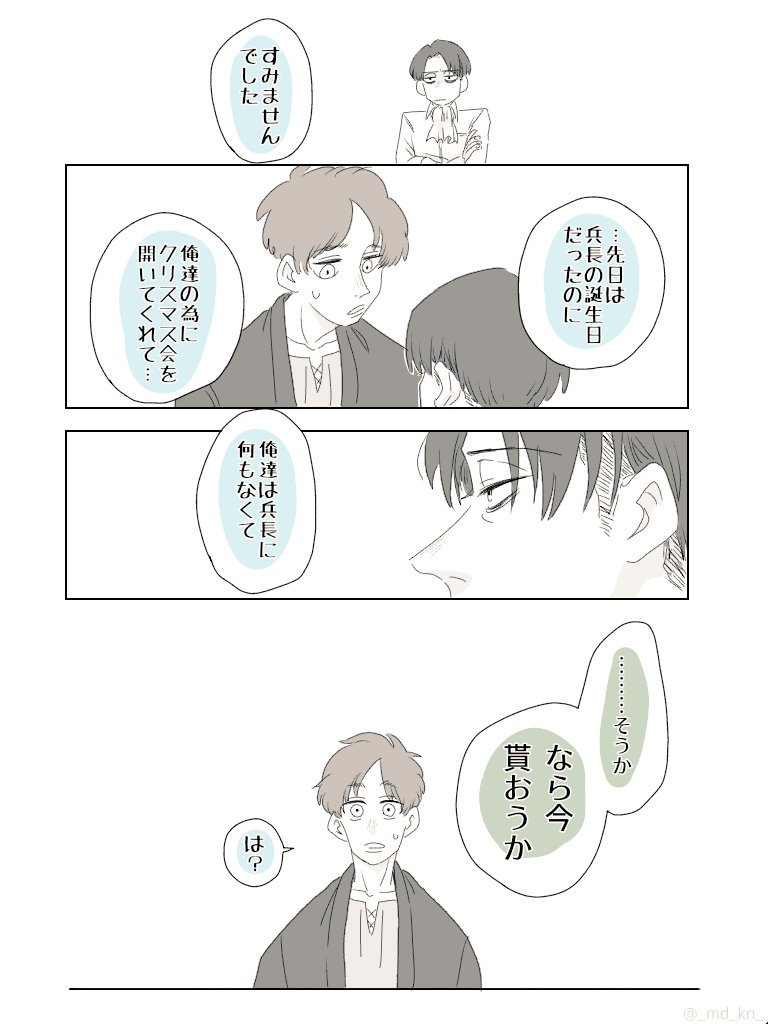 Twoucan リヴァイ兵長生誕祭18 の注目ツイート イラスト マンガ Twoucan リヴァイ兵長生誕祭18 の注目ツイート イラスト マンガ