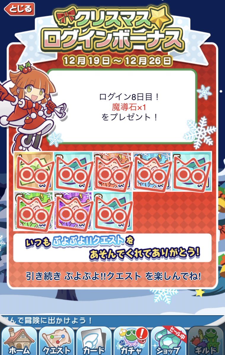 Uzivatel アパス Na Twitteru クリスマスログインボーナス コンプリート ぷよクエ