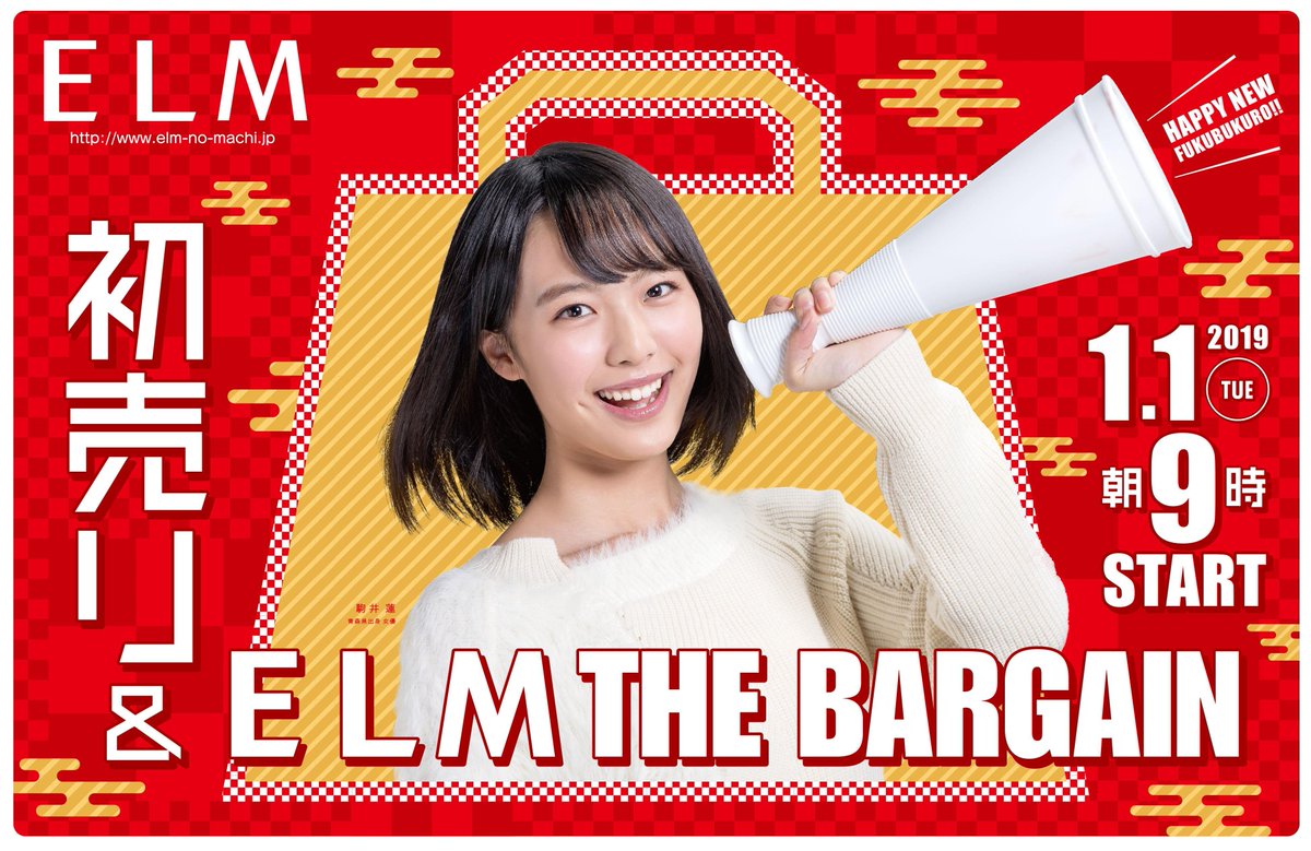 城丸香織 V Twitter Elm エルム Cm 初売り Elm The Bargain 駒井蓮c T Co 8zahbkm0yh 城丸香織 V Twitter Elm エルム Cm 初売り Elm The Bargain 駒井蓮c T Co 8zahbkm0yh