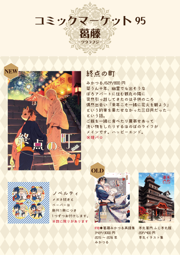 【C95】おしながきとノベルティサンプル | ふじ◆2日目東A-73b #pixiv https://t.co/144o20A3S8
冬コミ準備ほぼ整いました。よろしくお願いします! 