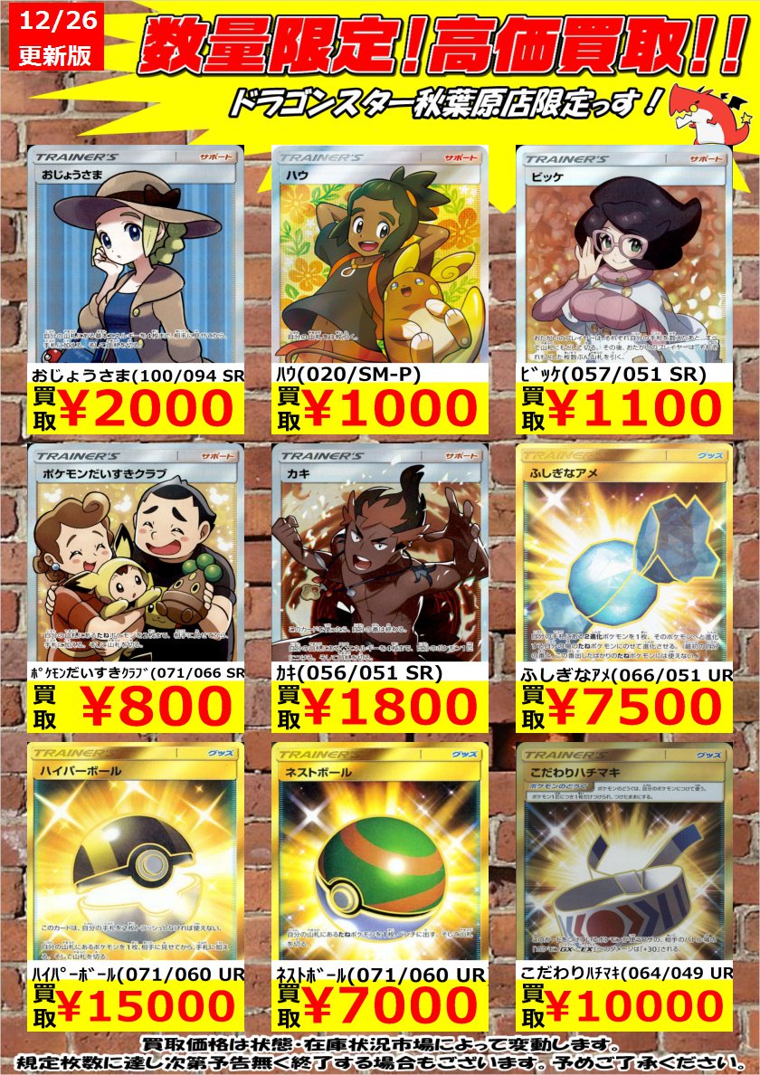 ドラゴンスター秋葉原店 A Twitter ポケモンカード Sr Ur数量限定高価買取 ハウ 0 Sm P 1000円 ポケモンだいすきクラブ Sm Sr 800円 リザードンgx Ssr 4500円 などなどどっしどしお持ち込みください 秋葉原 ドラスタ ドラスタ秋葉原