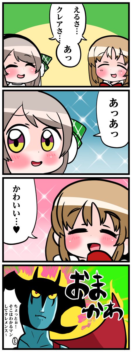 にじさんじ4コマその299，300 #エクレアコラボ 