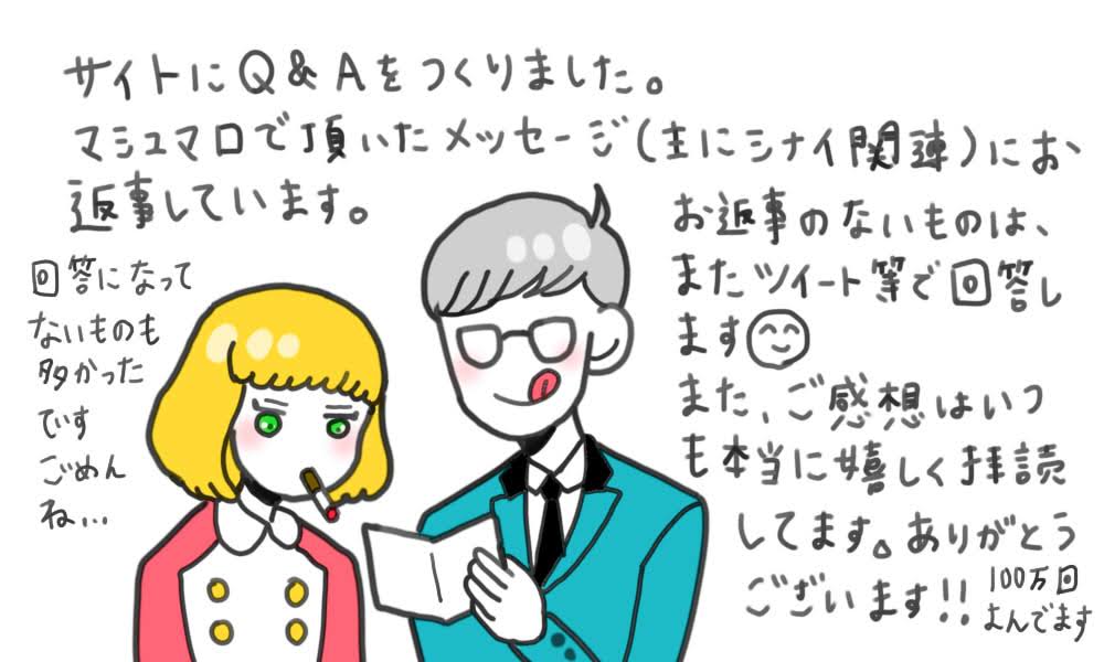 サイトにQ&Aを作りました!➡https://t.co/H11Oeuij0f
また、サイトからも通販ページに飛べるようにしました。こちらも引き続きよろしくお願いします～?➡https://t.co/3B98g1bQDZ 