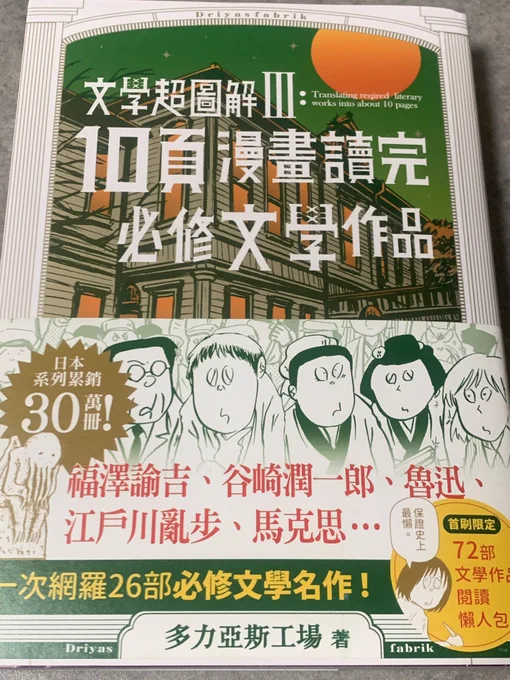「必修すぎる文学作品をだいたい10ページくらいの漫画で読む。」の台湾版が出版されます。各作品の繁体字表記を眺めるだけで楽しいですね。 