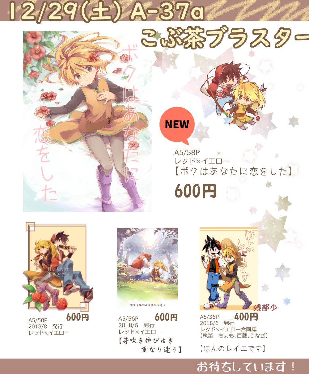 ポケットモンスター■58p■ボクはあなたに恋をした/レッド×イエロー/レイエ ポケットモンスター□58p□ボクはあなたに恋をした/レッド