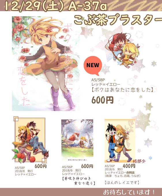ボクはあなたに恋をした ポケスペ レイエ