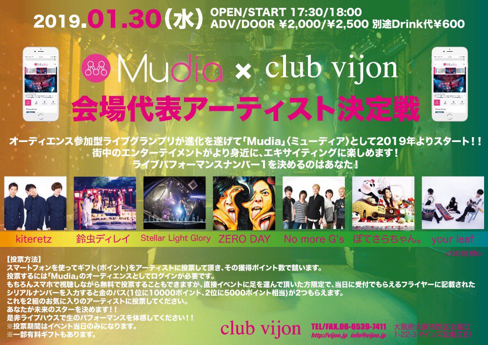 _yourleaf's tweet image. __

2019.01.30(wed) club vijon

「mudia × club vijon
会場代表アーティスト決定戦 」
your leaf 出場決定

OPEN/START 17:30/18:00
ADV/DOOR ￥2,000/￥2,500 

みなさまの投票により勝敗が決定します。当日のご来場とスマートフォンの視聴による投票よろしくお願いいたします。

__