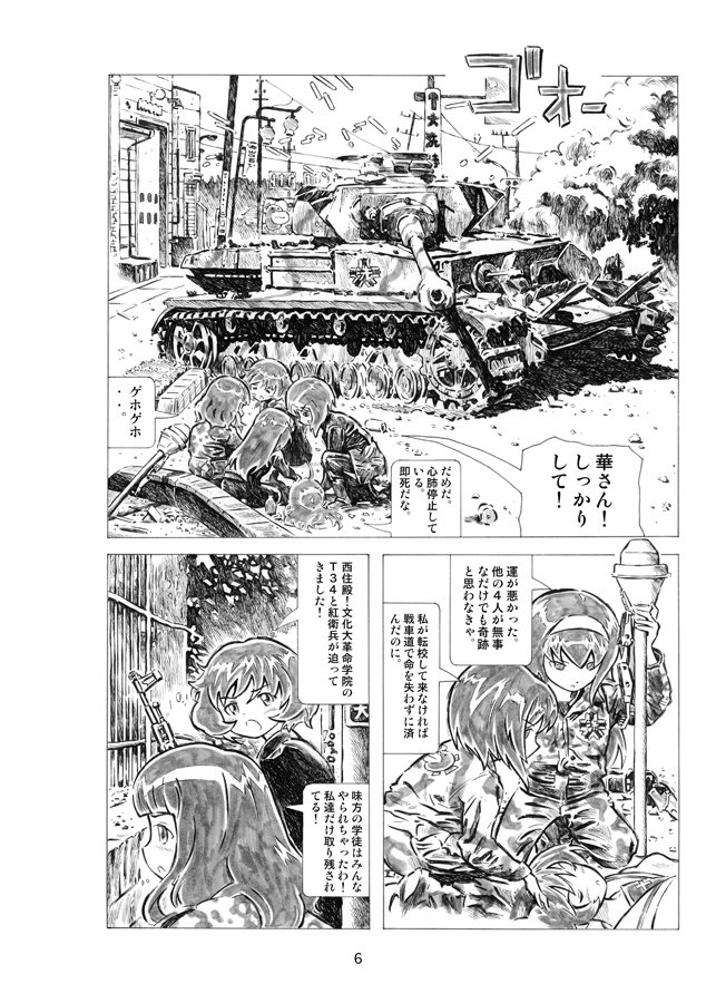 新刊「Battle of ZOUHAN YUURI4」 #漫画 #ガールズ&パンツァー #コミックマーケット95 #新刊 #ミリタリー #戦車 #あんこうチーム #Ⅳ号戦車 https://t.co/PRDXQdgcB1 