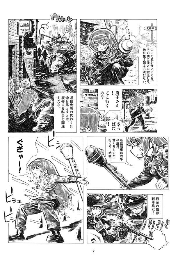 新刊「Battle of ZOUHAN YUURI4」 #漫画 #ガールズ&パンツァー #コミックマーケット95 #新刊 #ミリタリー #戦車 #あんこうチーム #Ⅳ号戦車 https://t.co/PRDXQdgcB1 