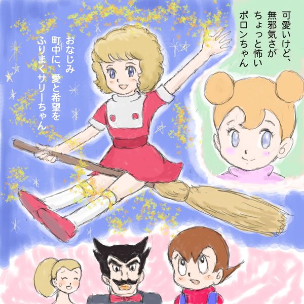 魔法使いサリーのtwitterイラスト検索結果 魔法使いサリーのtwitterイラスト検索結果