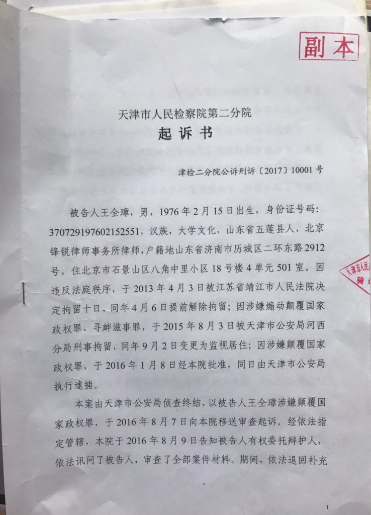 minshengguancha's tweet photo. 王全璋起诉书公开 亲属聘请的辩护人发表辩护意见
https://t.co/XLw2vq68oR
王全璋亲属为其聘请的律师虽然一直未能见到王全璋，但发表了辩护意见：指控混淆是非、颠倒黑白，把法律允许律师从事的中外法律事务合作、律师依法对公安机关和人员违法行为的监督和投诉控告、律师合法的辩���行为，污蔑成…… https://t.co/zxQlPloBLa
