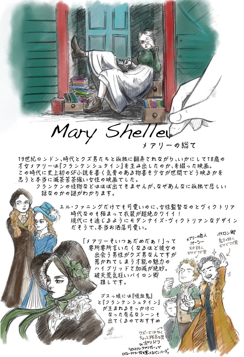 Mai Aimheart Yg マイ エイムハート Auf Twitter フランケンシュタインを生み出した少女メアリーシェリーの半生を描いたヒストリカル青春映画 だと思ってる メアリーの総て の公開を記念して原画などの特別展示をシネリーブル梅田様にて開催中です 28日14時に撤収し Mai Aimheart Yg マイ エイムハート Auf Twitter フランケンシュタインを生み出した少女メアリーシェリーの半生を描いたヒストリカル青春映画 だと思ってる メアリーの総て の公開を記念して原画などの特別展示をシネリーブル梅田様にて開催中です 28日14時に撤収し