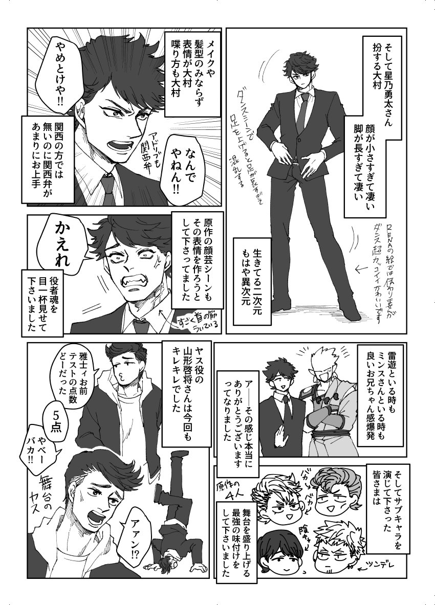 舞台「雷神とリーマン」再演レポ #雷神とリーマン
※細かいセリフなど違いますがフキダシに入らないので変更しております

忙しい時期にも関わらず足を運んで下さった観客の皆様、舞台を作り上げて下さった役者さん方、スタッフの皆様、3日間ありがとうございました!! 