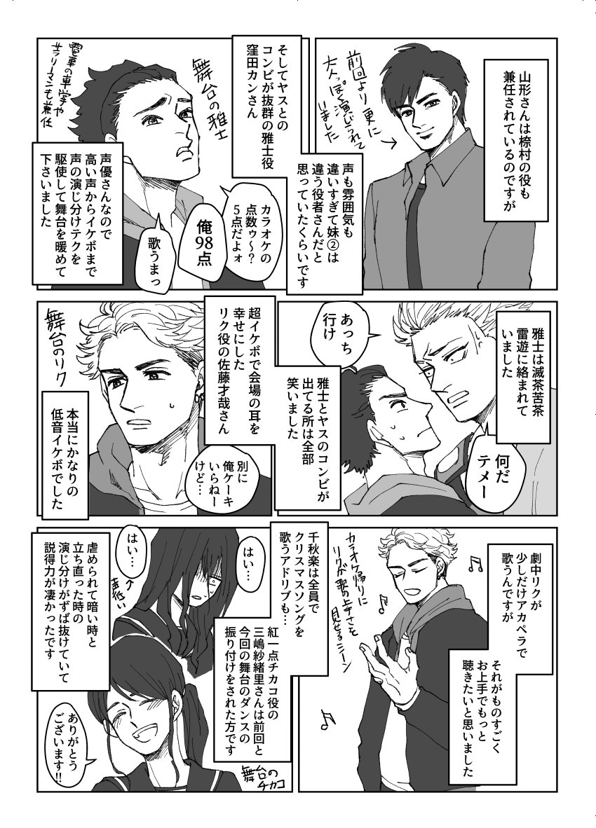 舞台「雷神とリーマン」再演レポ #雷神とリーマン
※細かいセリフなど違いますがフキダシに入らないので変更しております

忙しい時期にも関わらず足を運んで下さった観客の皆様、舞台を作り上げて下さった役者さん方、スタッフの皆様、3日間ありがとうございました!! 