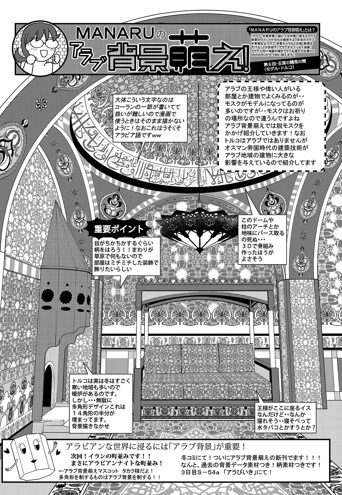 天川 てんかわ まなる Ar Twitter アラブ背景萌え 第6回 王宮 謁見の間 モデル トルコ 背景美塾の背景萌えのパロディ 脱 モスクをかかげ 王様のいる部屋をかきました モスクもかっこいいですがこういうのもどうですか 文字なし 違うイスなど 天川 てんかわ まなる Ar Twitter アラブ背景萌え 第6回 王宮 謁見の間 モデル トルコ 背景美塾の背景萌えのパロディ 脱 モスクをかかげ 王様のいる部屋をかきました モスクもかっこいいですがこういうのもどうですか 文字なし 違うイスなど