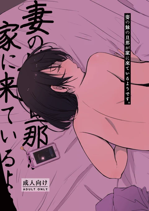 [R-18] 妻の妹の旦那が家に来ているようです。 #人妻 #NTR #陰毛 #オリジナル #C95 https://t.co/fMMrphI2ZS 