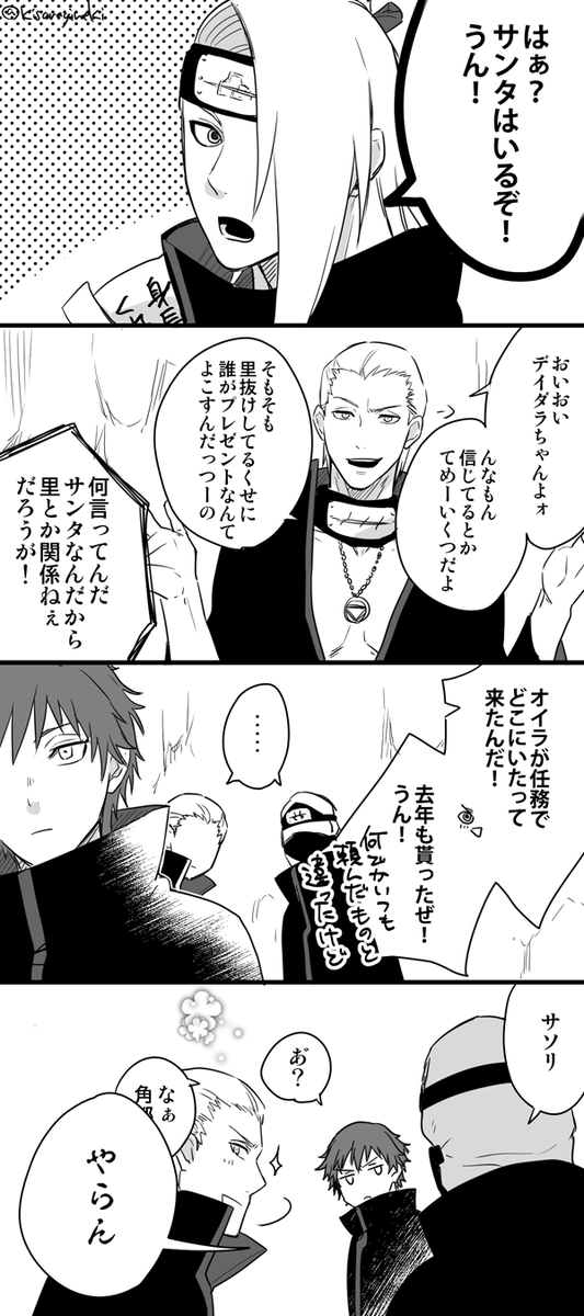【NARUTO】ゆるい感じの芸コンと不死コンのクリスマス漫画。 