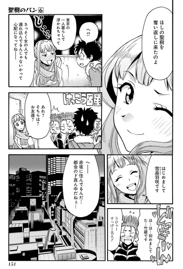 聖樹のパン?第59話 レモン発酵種
東京での友達のような存在、竹蔵と鍋でもつつこうと帰ってきた聖樹の所へ、真ヒロイン羽咲が登場!さぁ三角関係の始まりかぁ⁉東京編は東京編で登場キャラが濃くて楽しい聖樹のパン!よろしく!
#聖樹のパンちょい見せ #ヤングガンガン #漫画 #パン