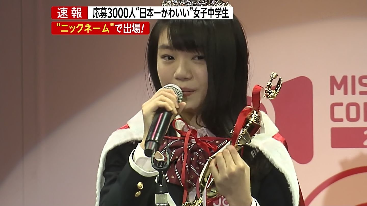 城丸香織 日本一かわいい女子中学生 が決定 北海道出身の中学2年生 あいるぅさん Jcミスコン18 T Co Twmdlthtbo T Co Ewm2wkii8v Twitter
