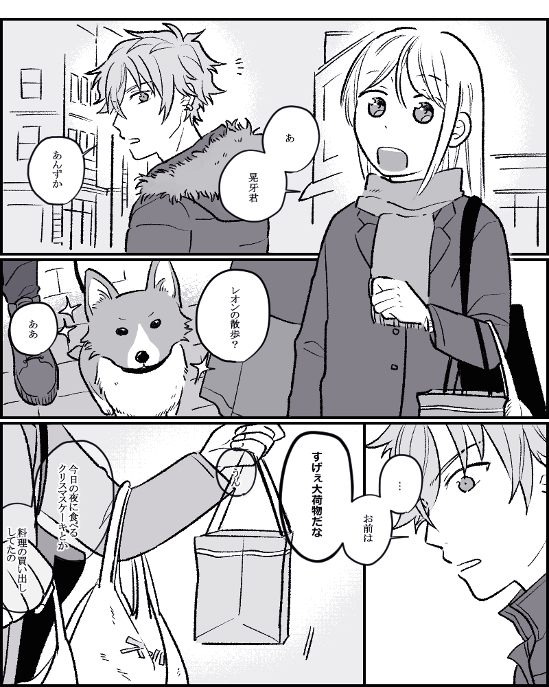 クリスマスを成り行きで一緒に過ごす晃あん

クリスマス過ぎちゃったけど、可愛いリクエストだったので
描きたかった～!リクエストありがとうございました! 