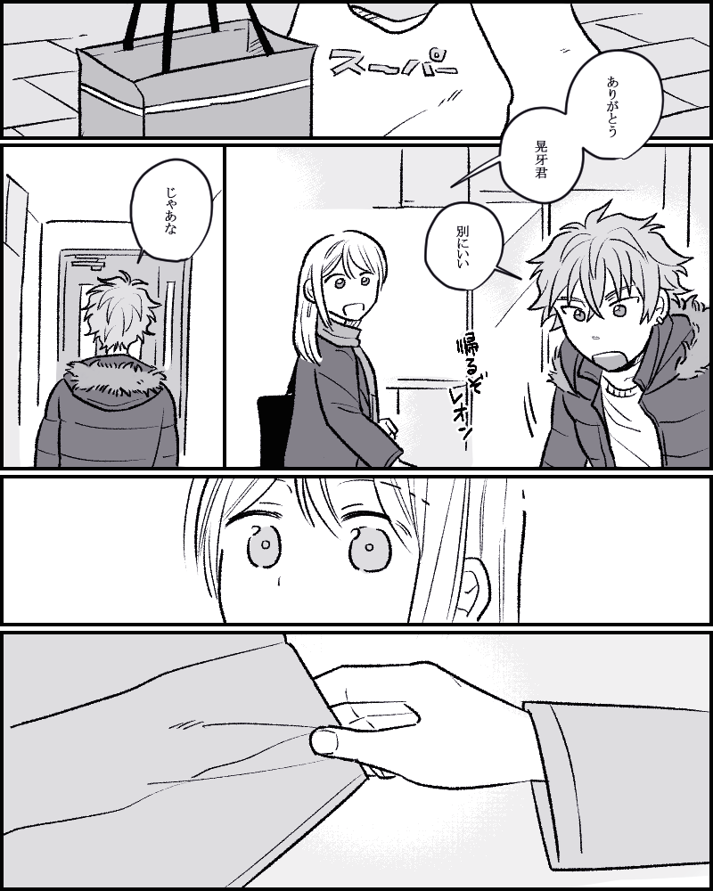 クリスマスを成り行きで一緒に過ごす晃あん

クリスマス過ぎちゃったけど、可愛いリクエストだったので
描きたかった～!リクエストありがとうございました! 