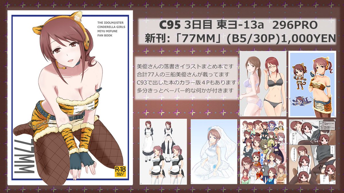 1mm 片栗子 冬コミお品書きです 3日目東ヨ13a 296pro 新刊は三船美優さんのイラスト本 77mm です 77人 位 三船美優さんが載ってます ゲストでばななさん P C S Mile Ing に2ページ 1 イラストを描いて頂きました やったぜ 多分きっと 1mm 片栗子 冬コミお品書きです 3日目東ヨ13a 296pro 新刊は三船美優さんのイラスト本 77mm です 77人 位 三船美優さんが載ってます ゲストでばななさん P C S Mile Ing に2ページ 1 イラストを描いて頂きました やったぜ 多分きっと