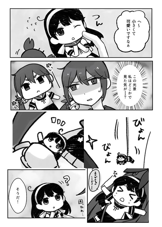コミックマーケット95 2日目日曜日【は-16a/おうどんろくにんまえ】にて頒布予定の新刊「あけぼのとちいさいうしお」です。 ちっちゃい潮が着任する話です。(通販の予定はありません) 