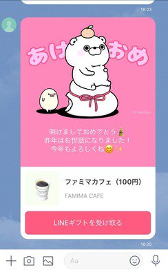 ヨッシースタンプ Pa Twitter Lineギフトのお正月メッセージカードに 食いしん坊くまさんが登場 メッセージを送る際はぜひ O T Co Khjia27fdc