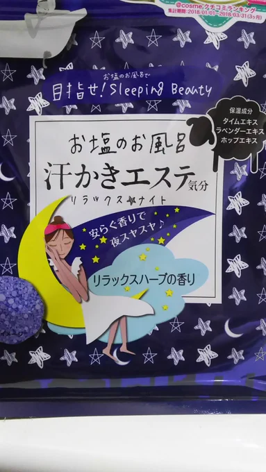 この入浴剤使ったらびっくりするぐらいぐっすり眠れる…。やばい…。コスパ良すぎ…。 