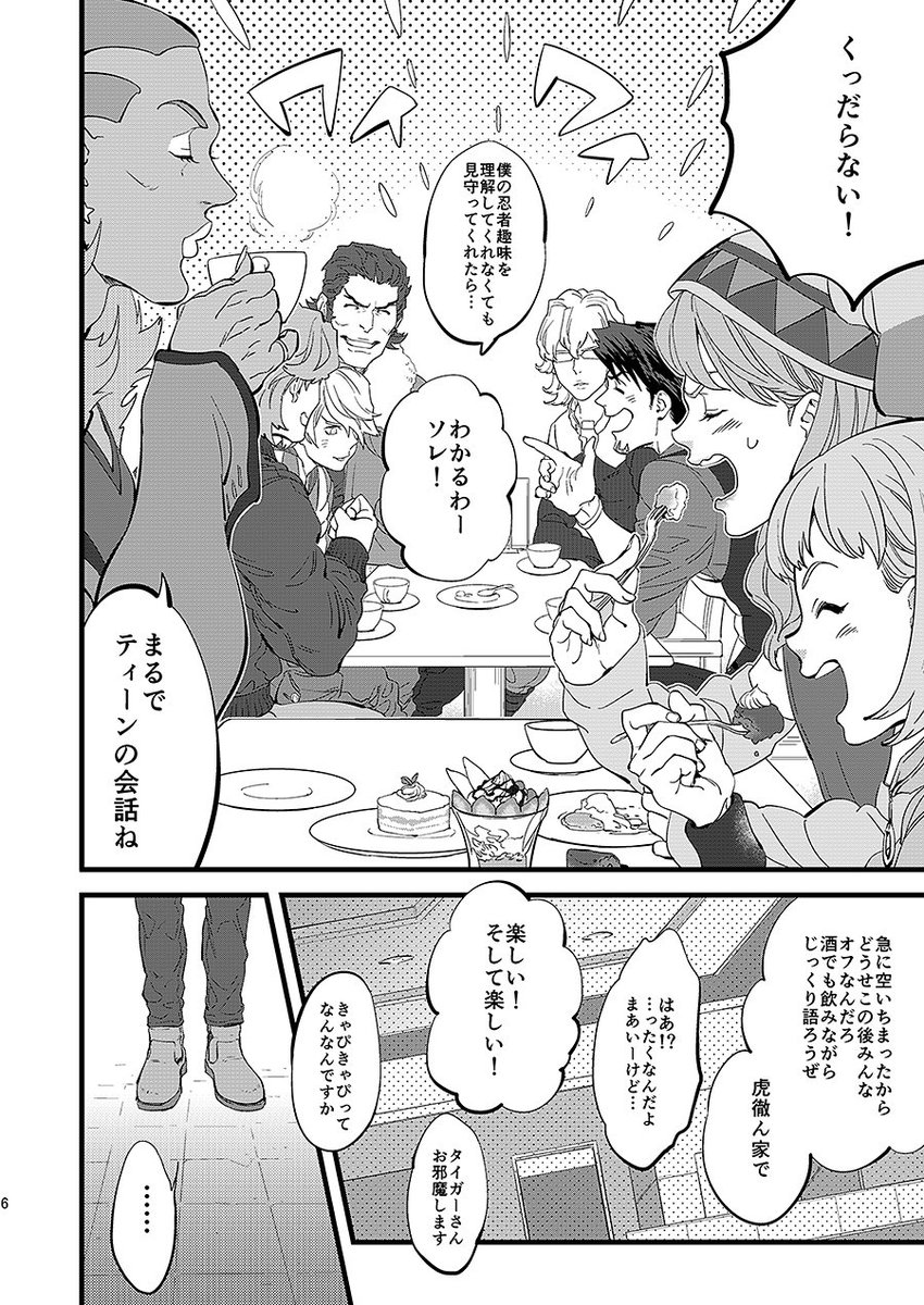 冬コミ新刊【虎徹さんがなにかを連れて来る話】　(リプライで別シーン続き)
間に合うはず…頑張ります
 