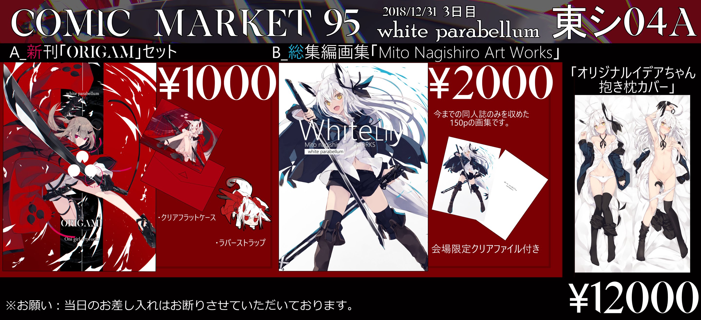 ２セット以上購入で、おまけ１本 【受注生産】凪白みと オリジナル抱き
