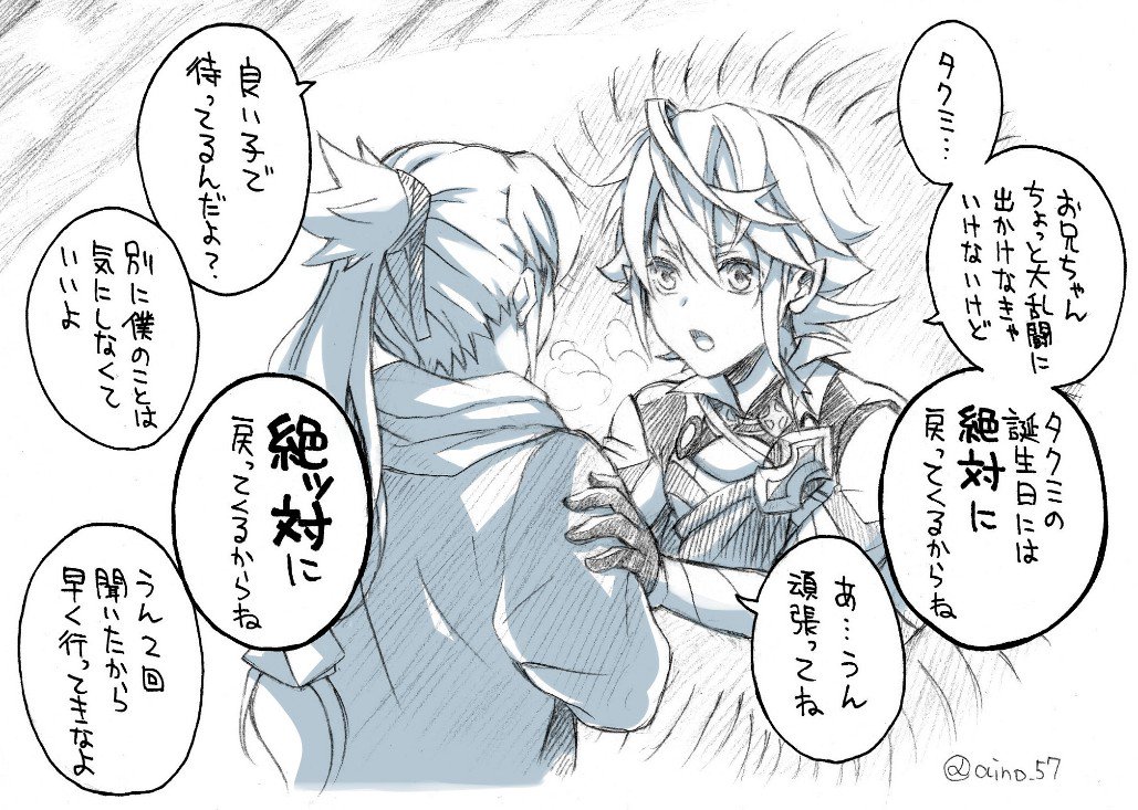 星藍乃 9 19原稿中 やっとできました ブラコンカムイ兄さんがタクミの誕生日を祝う漫画です 一応兄弟愛なのですが カムタクが苦手な方はご注意ください 全6枚です 続きは スレッドをご覧ください 星藍乃 9 19原稿中 やっとできました ブラコンカムイ兄さんがタクミの誕生日を祝う漫画です 一応兄弟愛なのですが カムタクが苦手な方はご注意ください 全6枚です 続きは スレッドをご覧ください