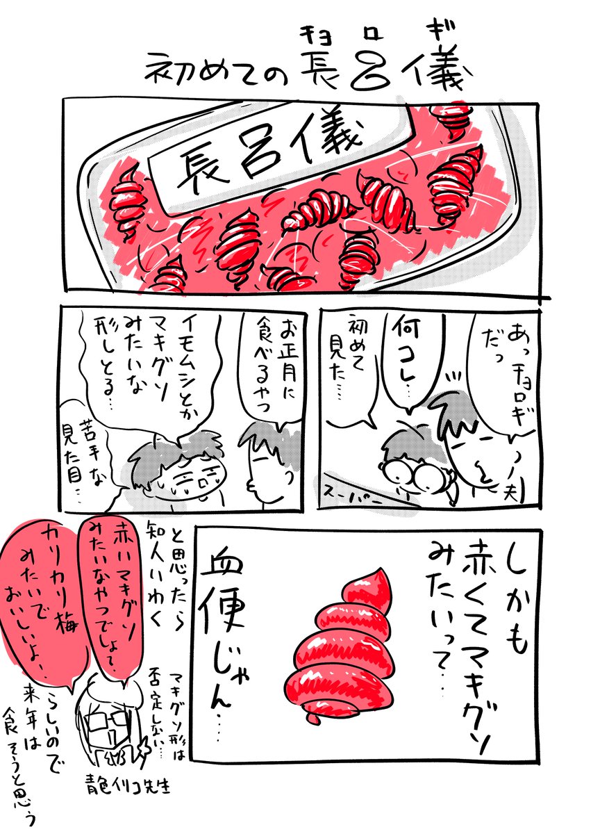 30数年みて初めてチョロギという食べ物を見た 