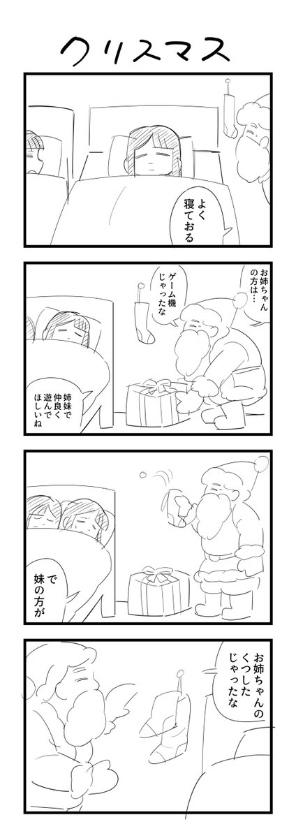 お題「クリスマス」 #創作百合版ワンドロ 